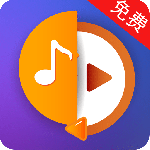 音频提取格式转换软件