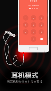 手机防盗报警器app