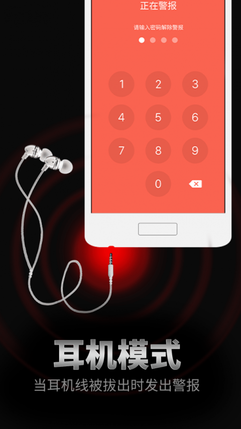 手机防盗报警器app