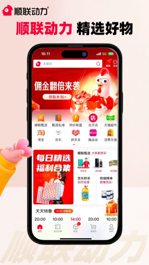 顺联动力商城app