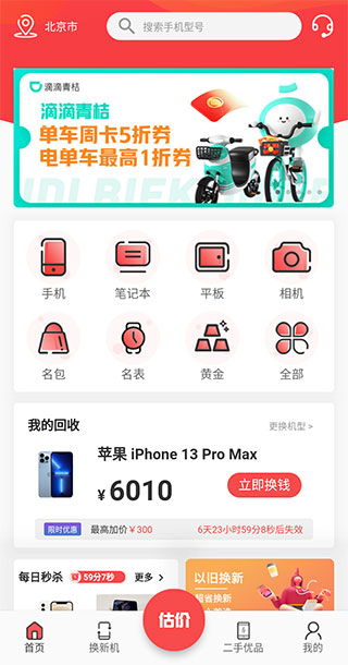 速回收最新版