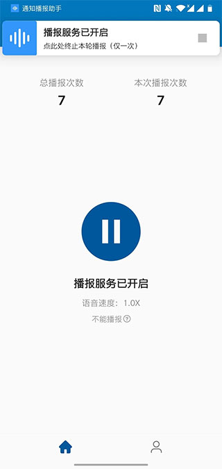 通知播报助手app官方正版