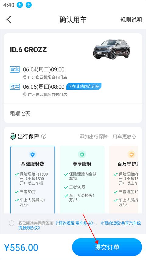 摩捷出行app