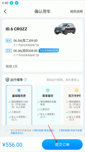 摩捷出行app