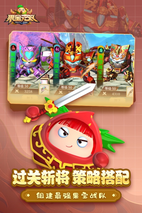 果宝无双官方正版