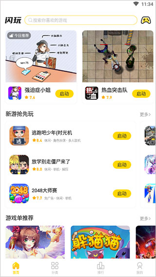 闪玩app最新版