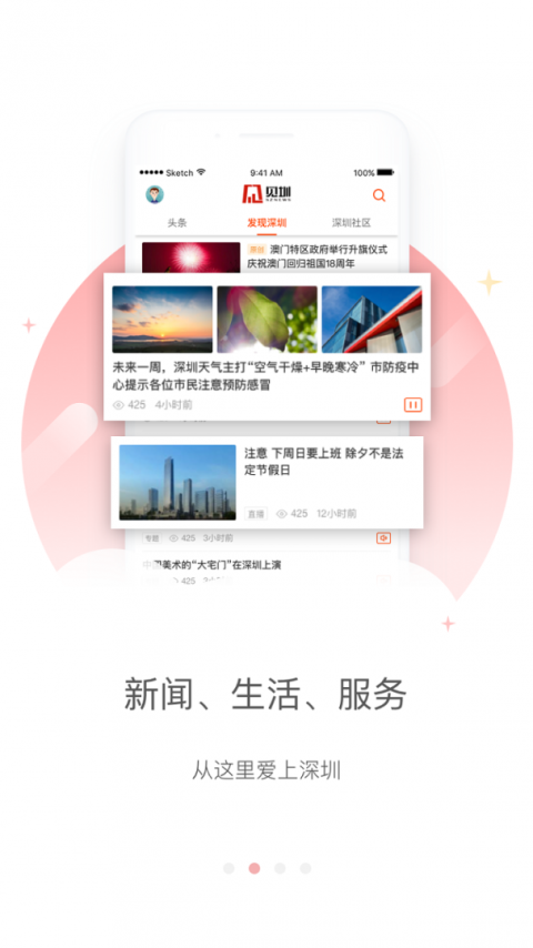 深圳新闻网见圳