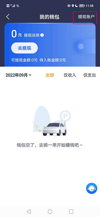 斑马司机端官方版