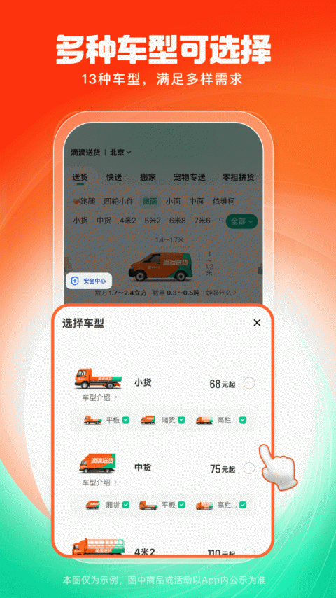 滴滴送货司机版