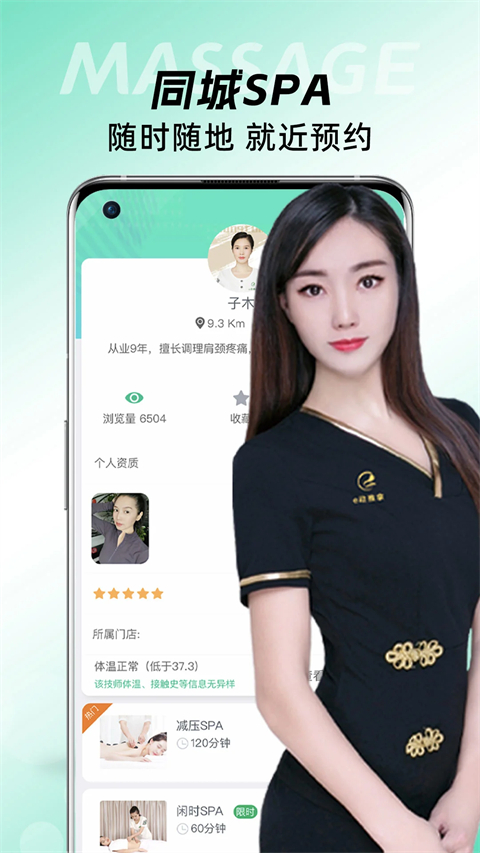 e动推拿app