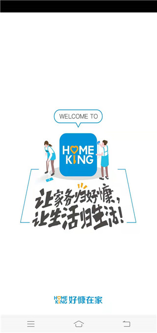 好慷在家最新版