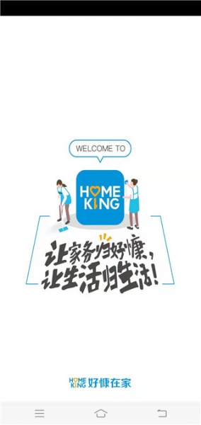 好慷在家最新版