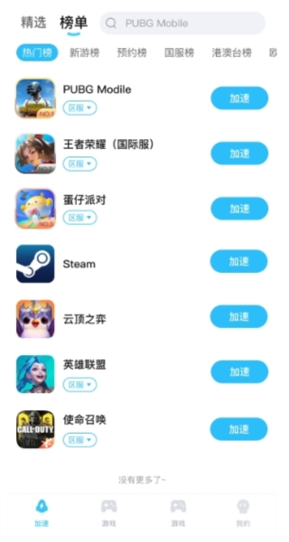 迅猛兔加速器最新版