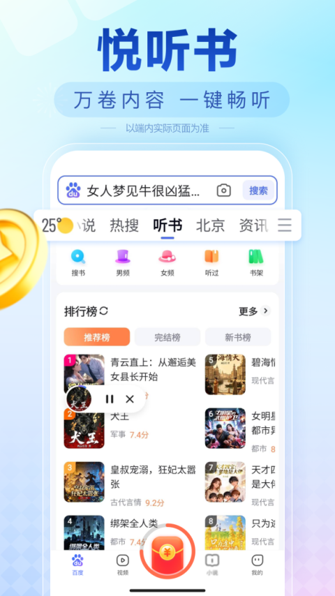 百度畅听版app