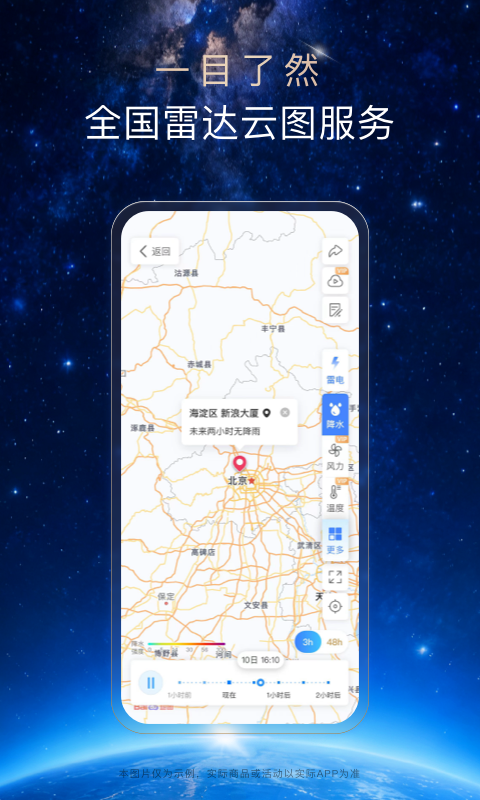 天气通app手机版