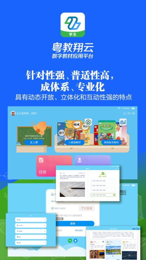 粤教翔云数字教材应用平台官方版