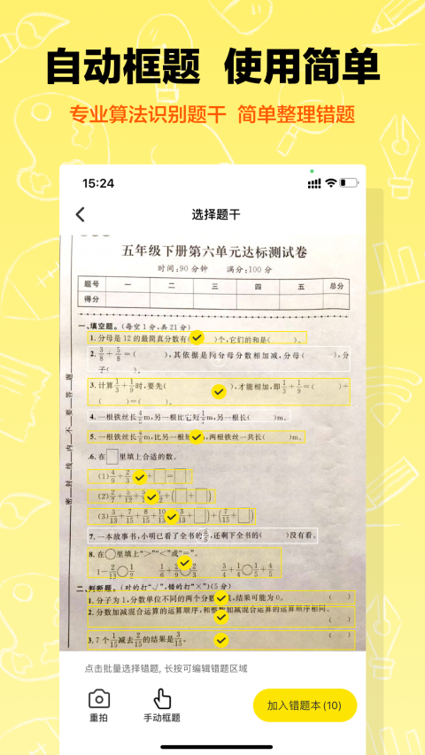 作业辅导错题本app