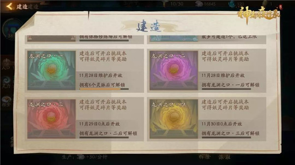 神都夜行录官方正版