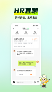 应届生求职app