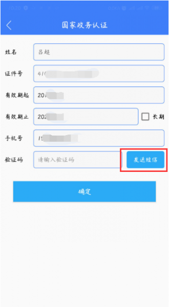 河南掌上登记app