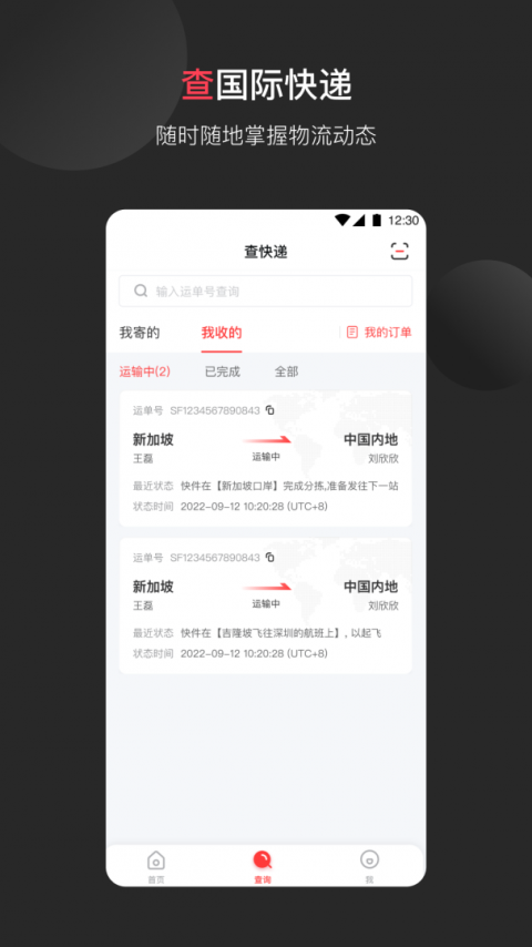 顺丰国际快递app