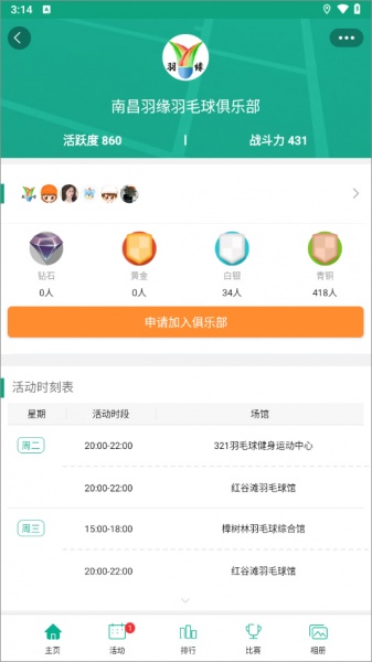 中羽联app