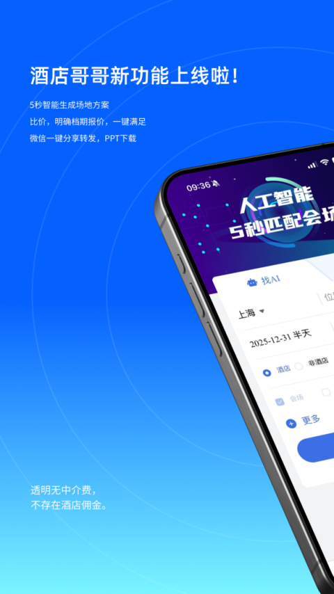 酒店哥哥app