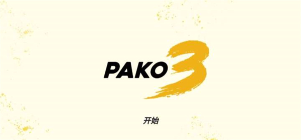 极速逃亡3免费版