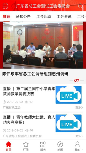 粤工惠app