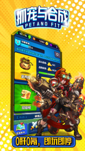 抓宠与合成官方版