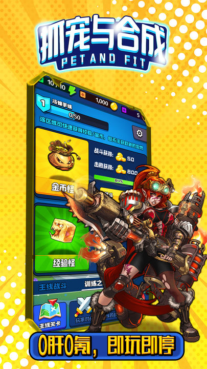 抓宠与合成官方版