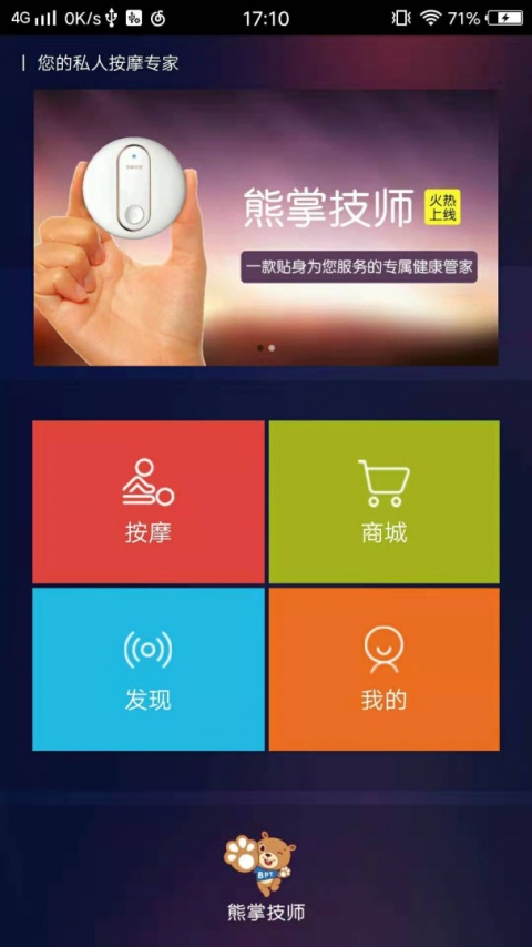 熊掌技师
