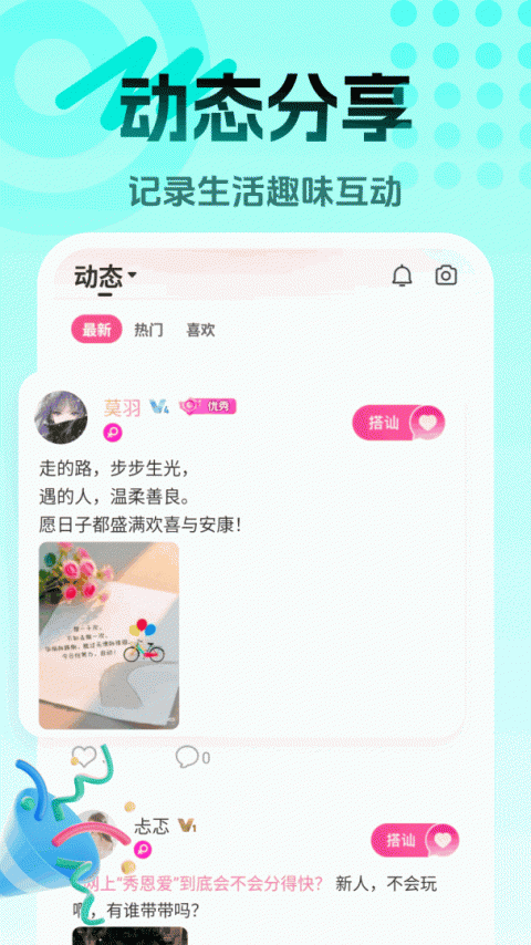 享聊同城版