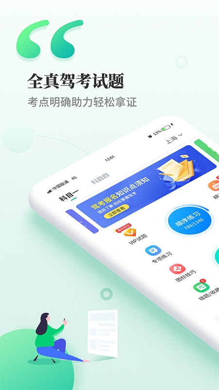 驾考科目一科目四官方版