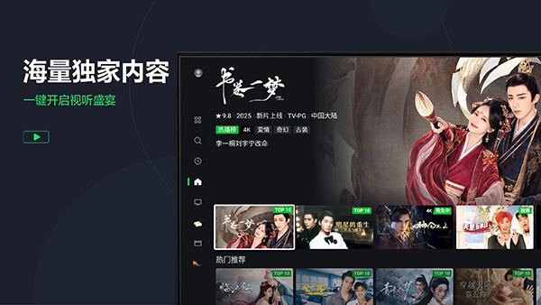爱奇艺国际TV版