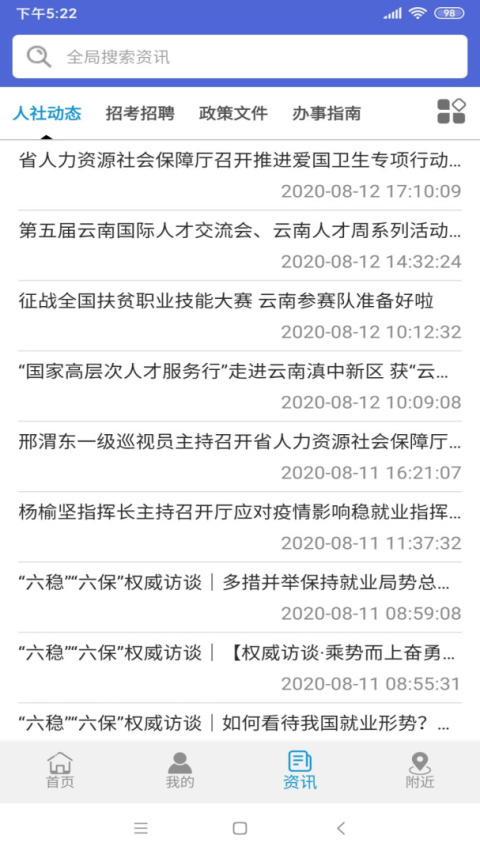 云南人社12333手机客户端