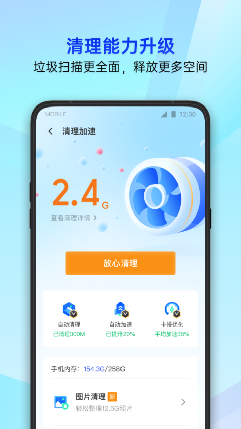 腾讯手机管家app