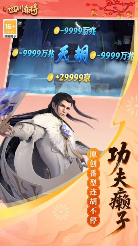 指尖四川麻将三国版本