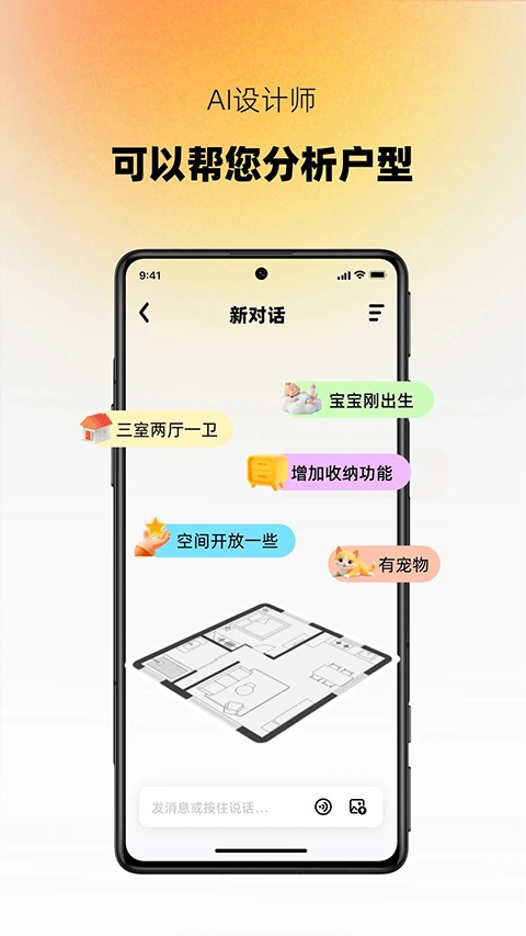 AI设计家app
