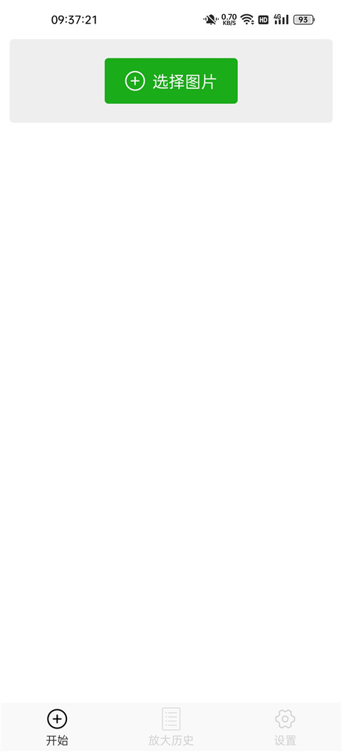 Bigjpg图片放大器app