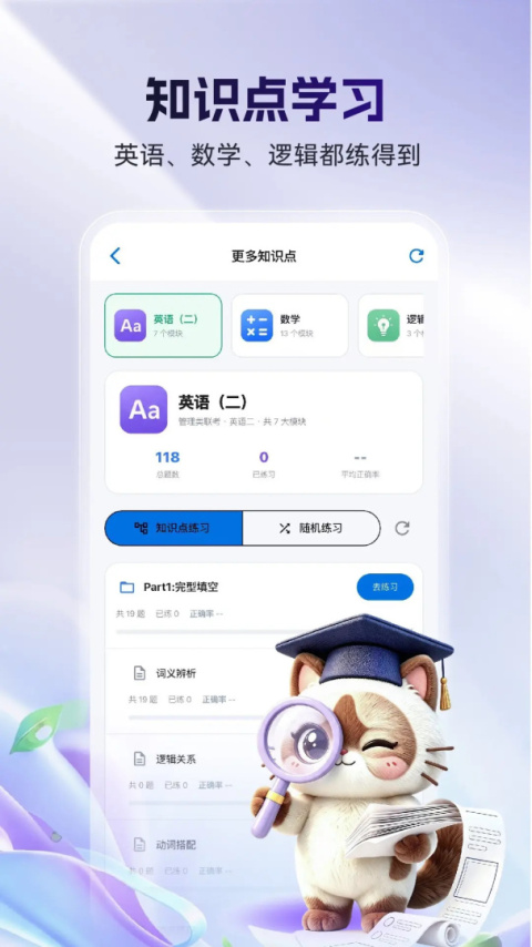 近课考研app