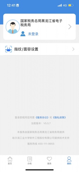 电子税务局app