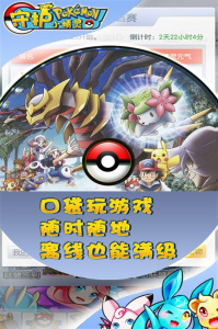 守护小精灵游戏