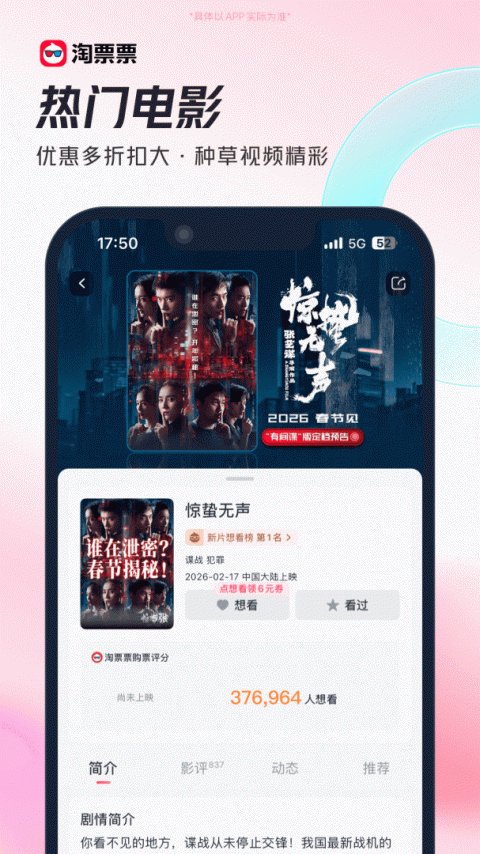 淘票票app