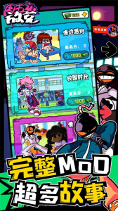 周五夜放克手游