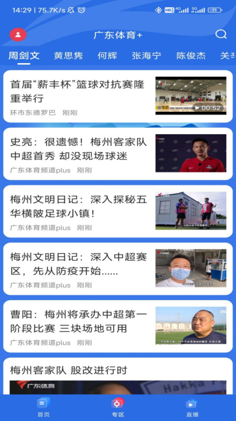 广东体育手机直播app