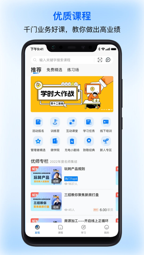 贝壳经纪学堂官方版