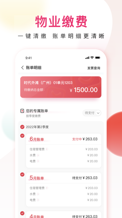 邻里邦app