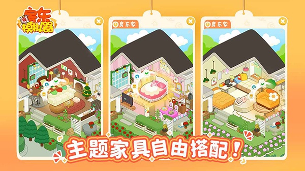 房东模拟器国际版