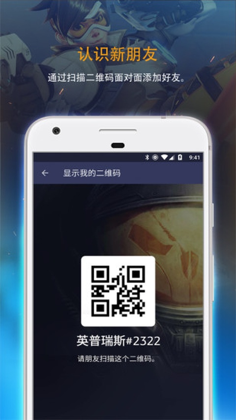 暴雪战网app